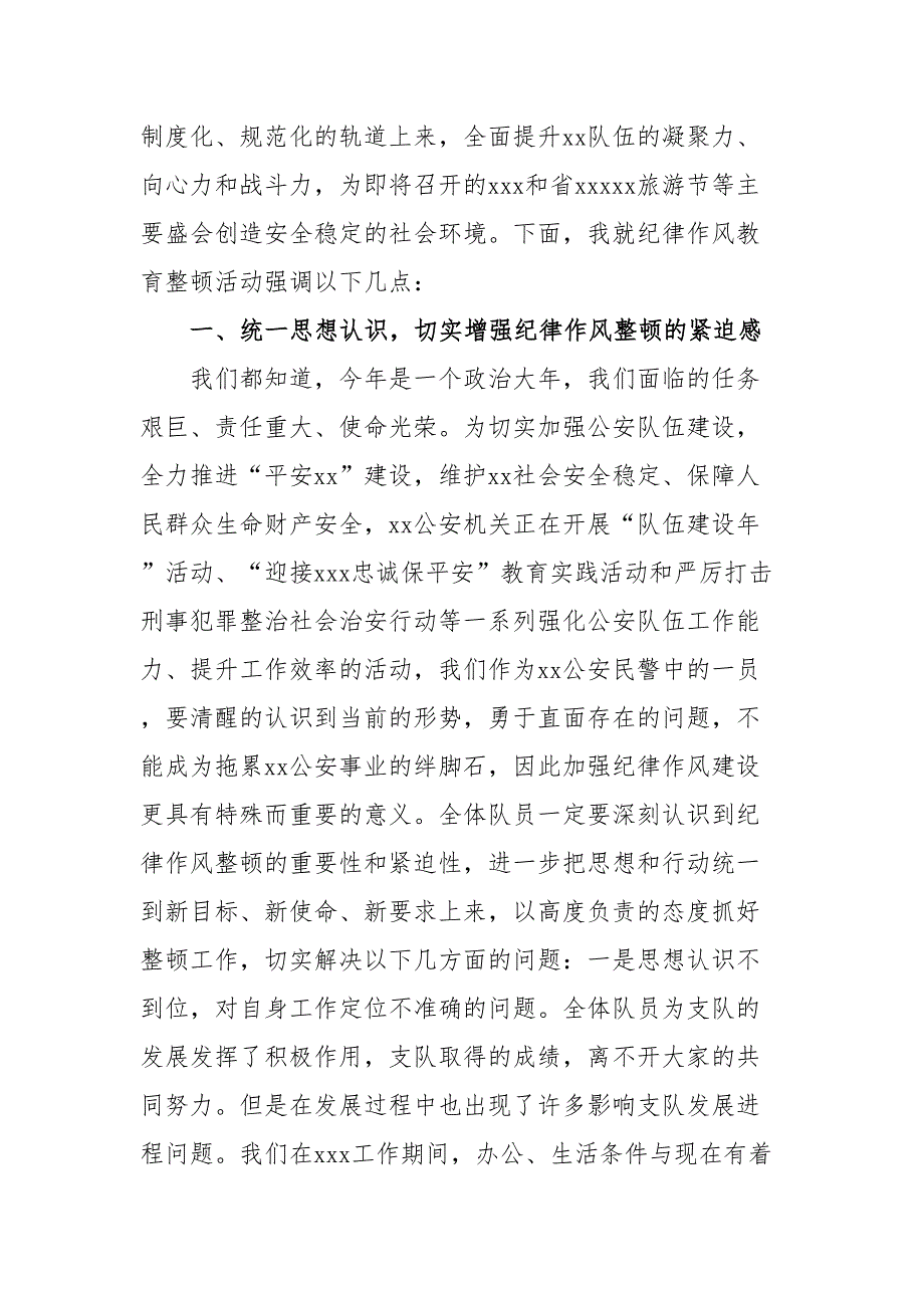 2024公安纪律作风教育整顿大会上的讲话提纲(4篇)_第2页