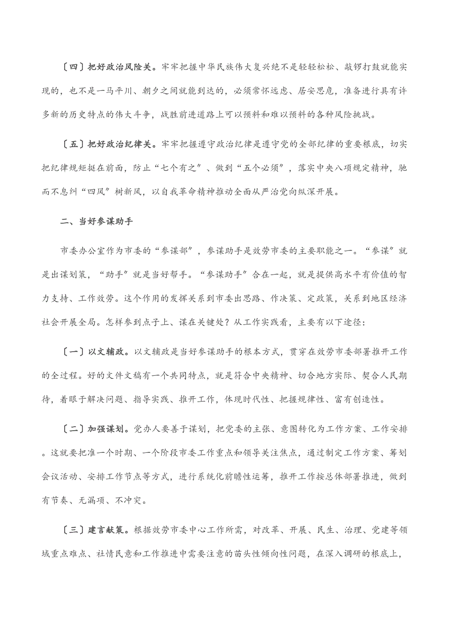 在省辖市党政办秘书长主任会议上的发言_第2页