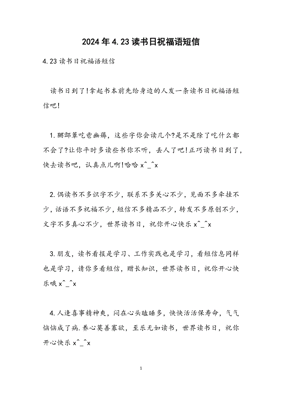 4.23读书日祝福语短信_第1页