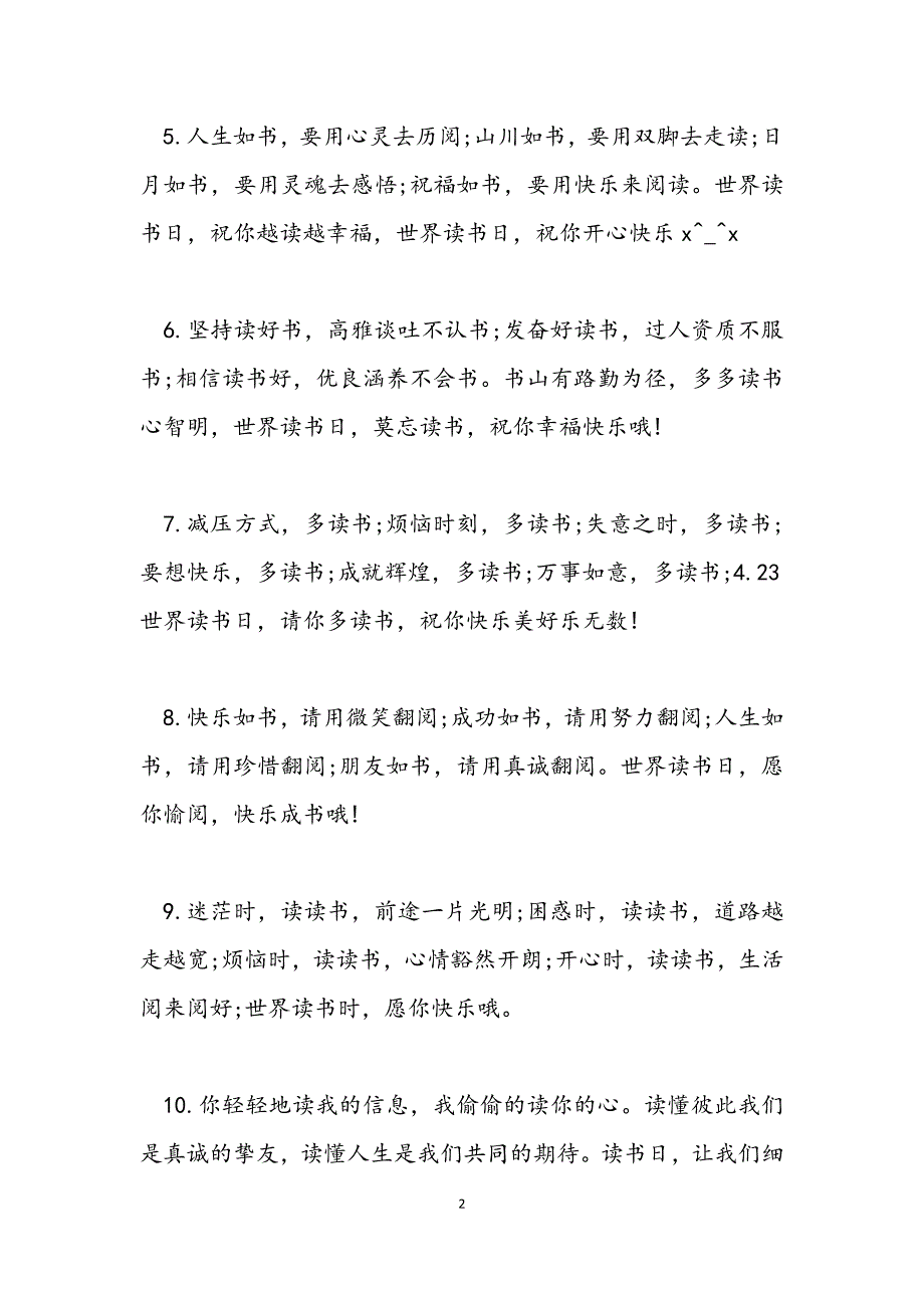 4.23读书日祝福语短信_第2页