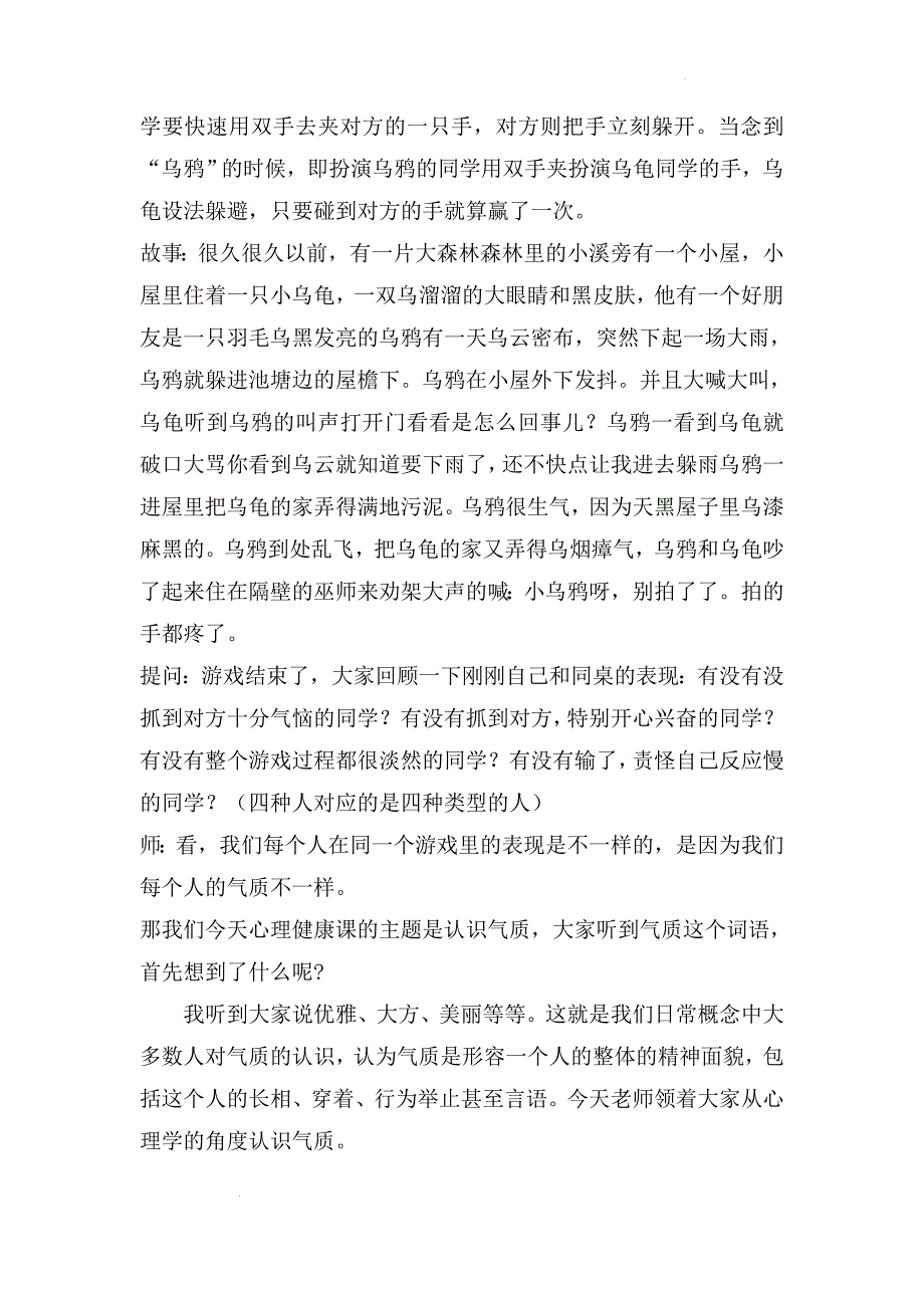 《从“心”认识气质》教学设计_第2页