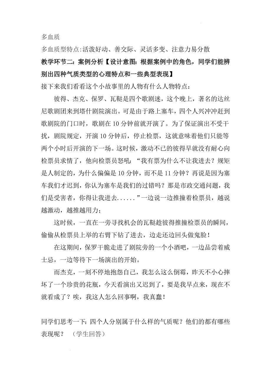 《从“心”认识气质》教学设计_第4页