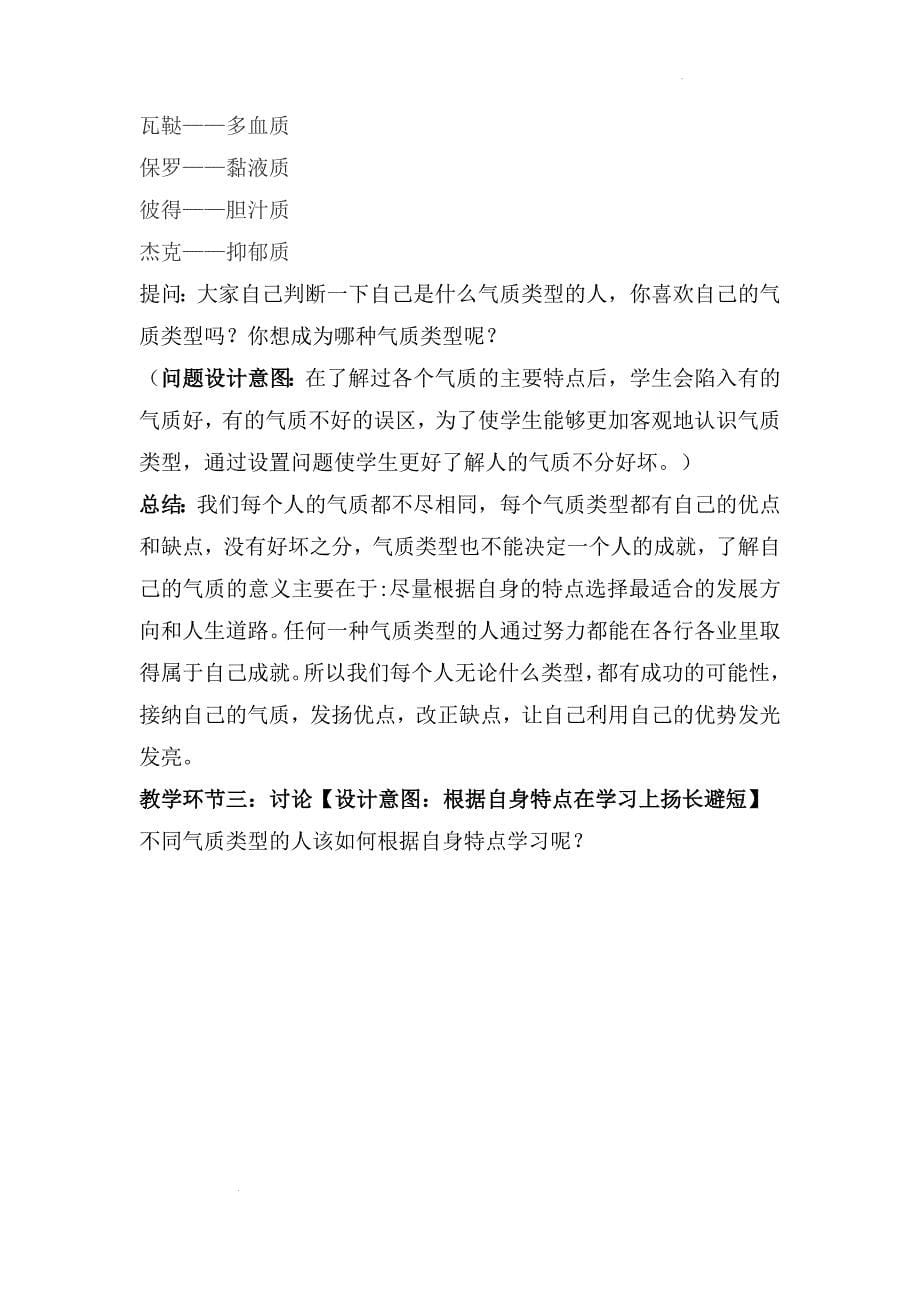 《从“心”认识气质》教学设计_第5页