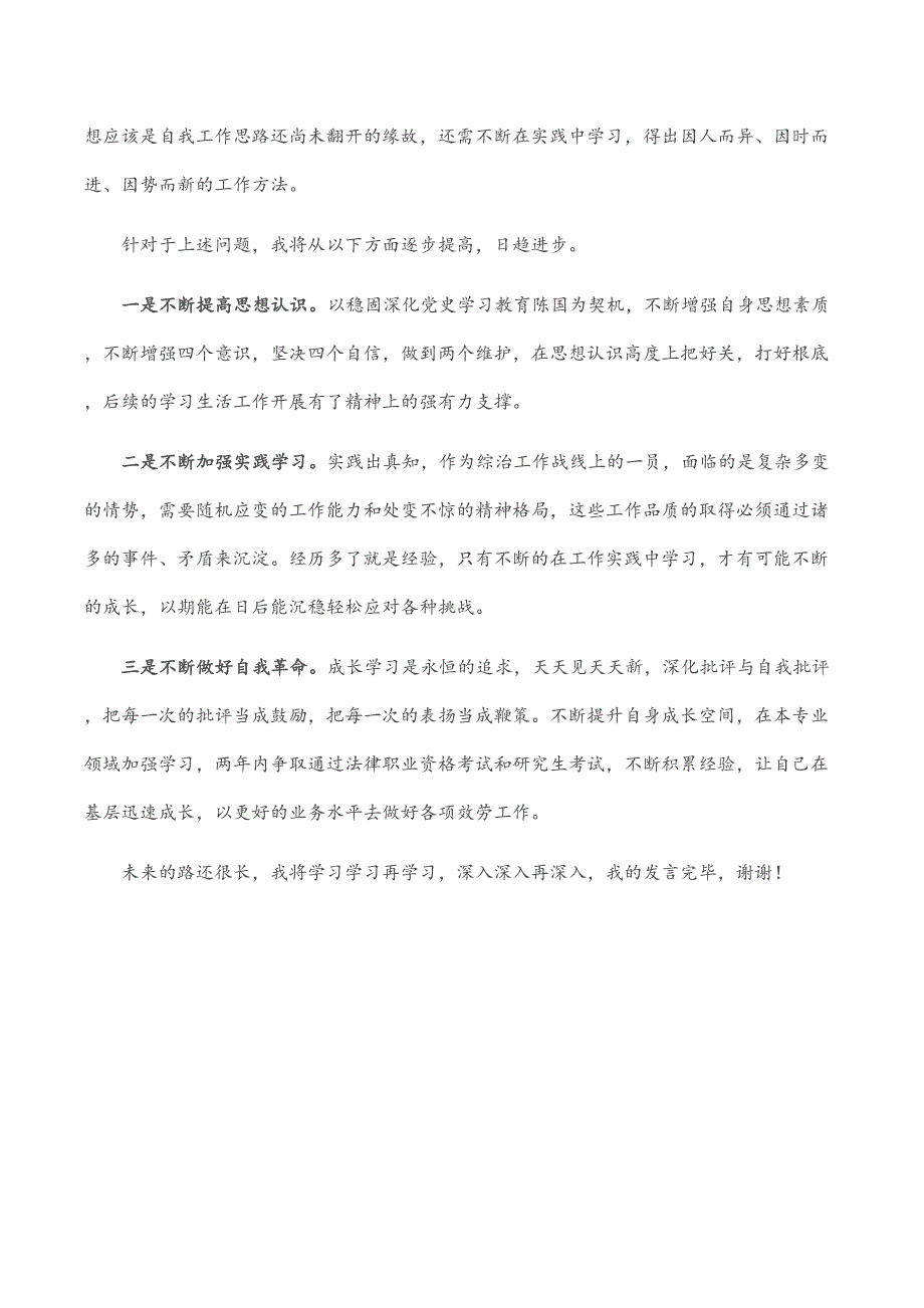 8月份支部主题党日活动发言材料2_第2页