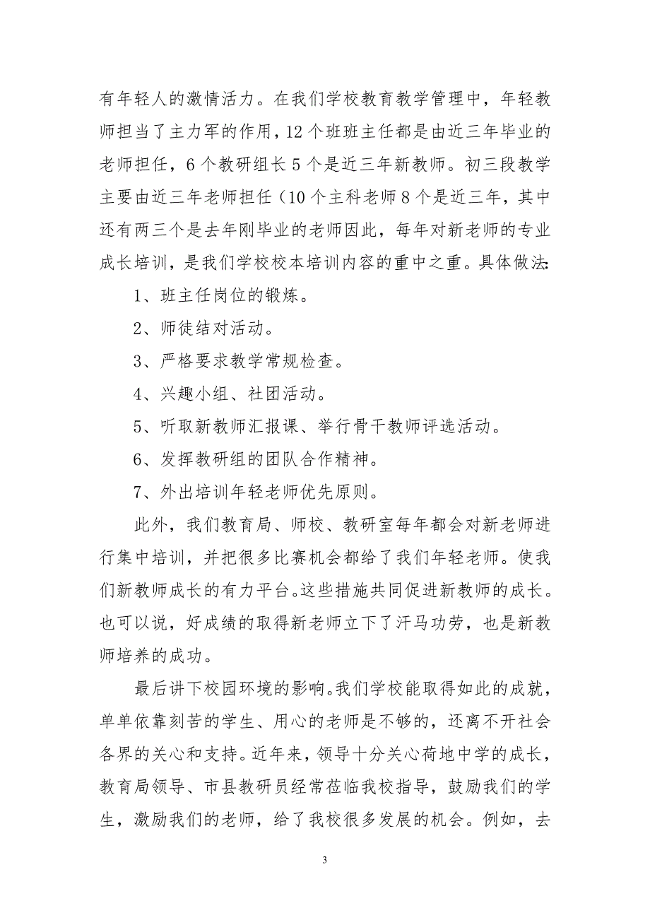 校长中考动员讲话稿优秀_第3页