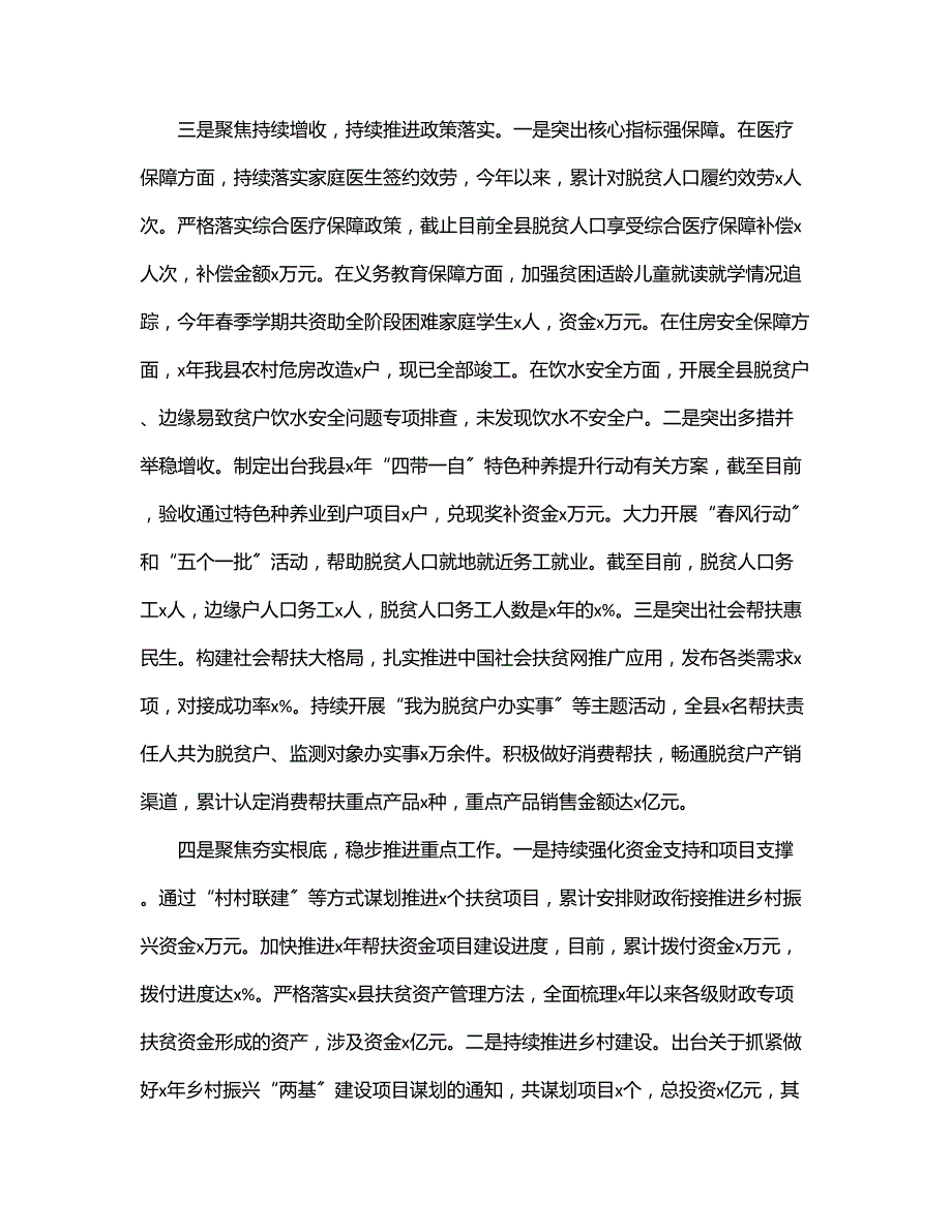 全县乡村振兴局工作汇报材料范文_第2页