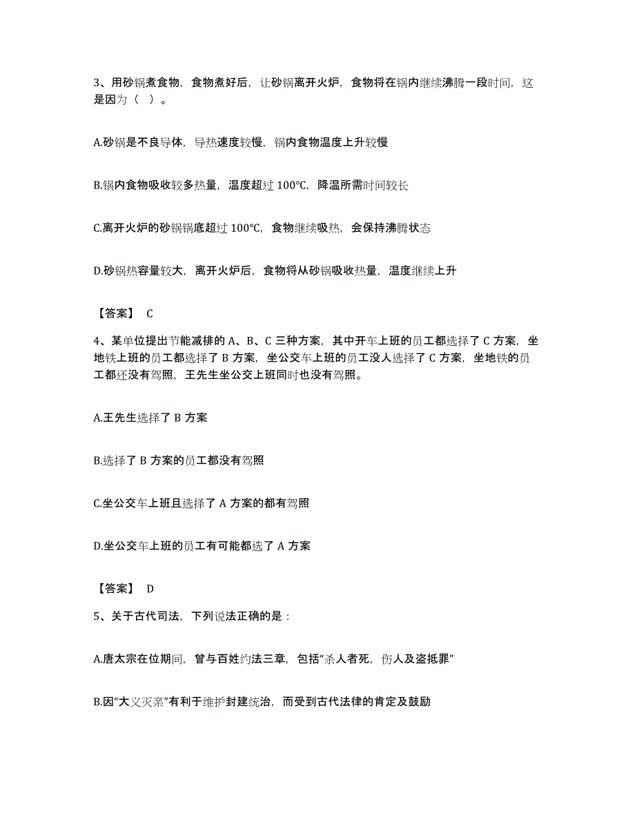 备考2023黑龙江省政法干警 公安之政法干警能力检测试卷A卷附答案_第2页