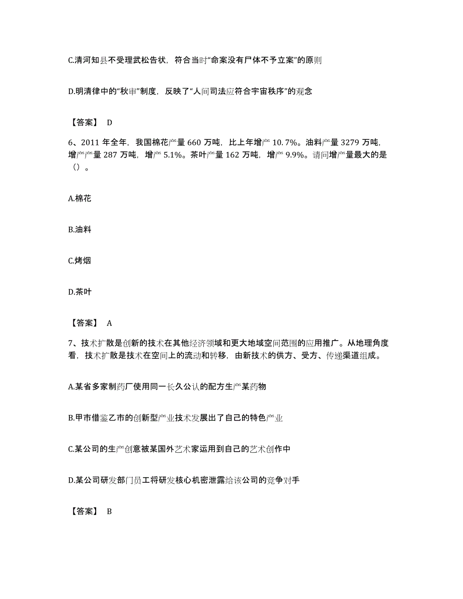 备考2023黑龙江省政法干警 公安之政法干警能力检测试卷A卷附答案_第3页