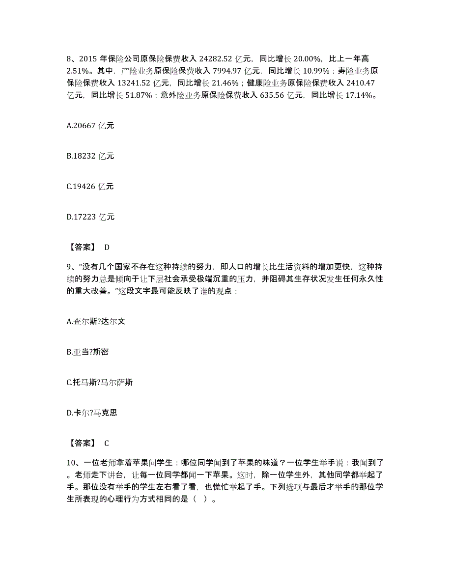 备考2023黑龙江省政法干警 公安之政法干警能力检测试卷A卷附答案_第4页