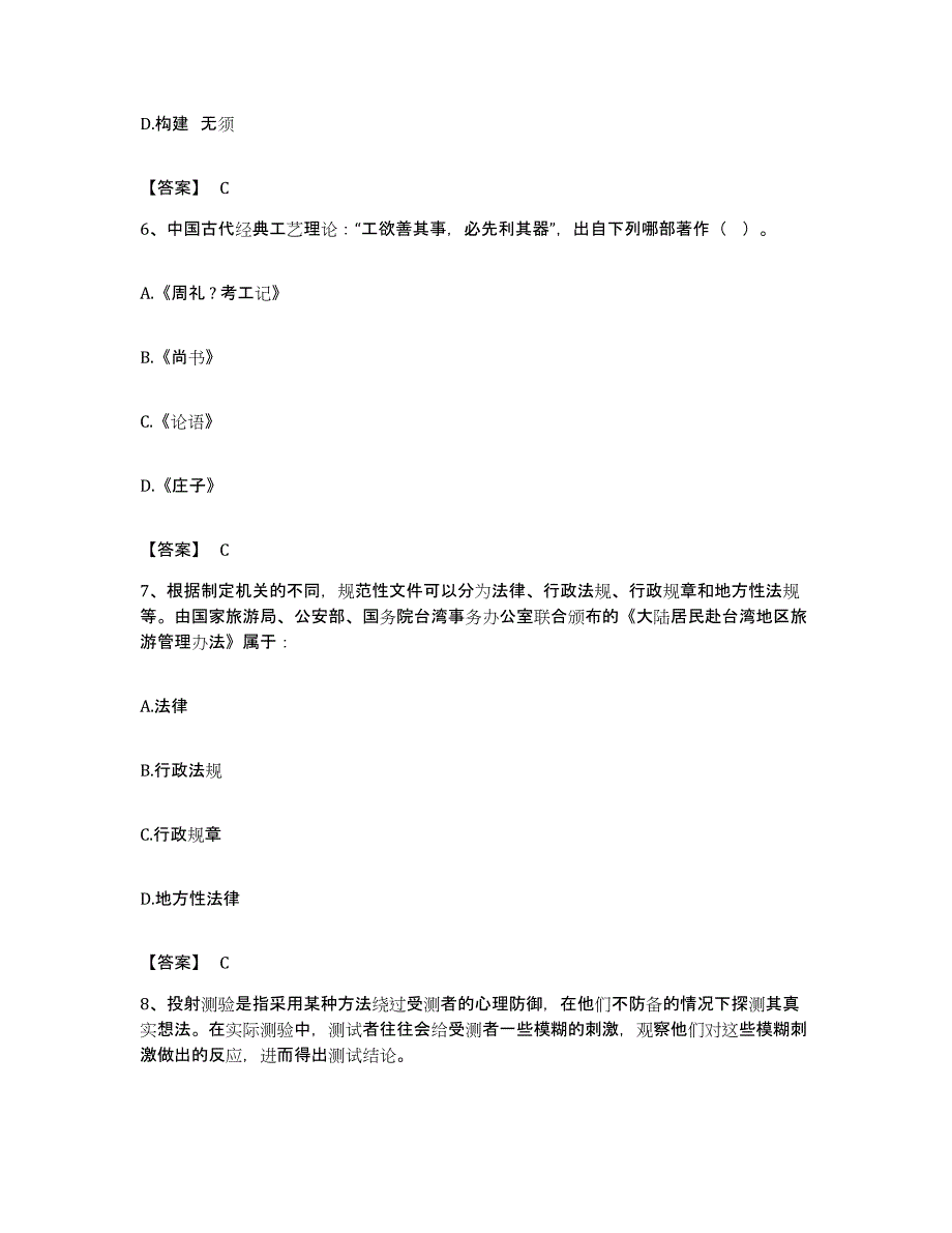 备考2023黑龙江省政法干警 公安之政法干警全真模拟考试试卷A卷含答案_第3页