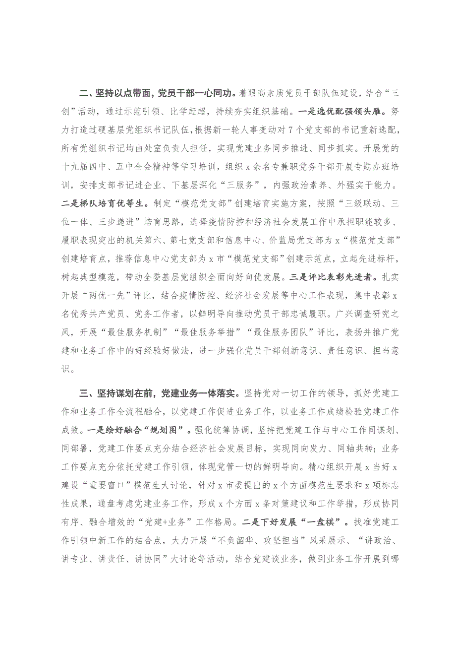 0516经验发言：坚持党务业务“双轨并行” 推动形成党建引领发展改革新格局_第2页