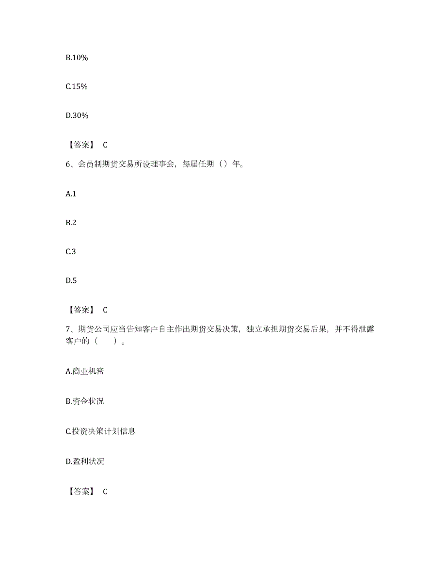 备考2023河南省期货从业资格之期货法律法规通关题库(附带答案)_第3页