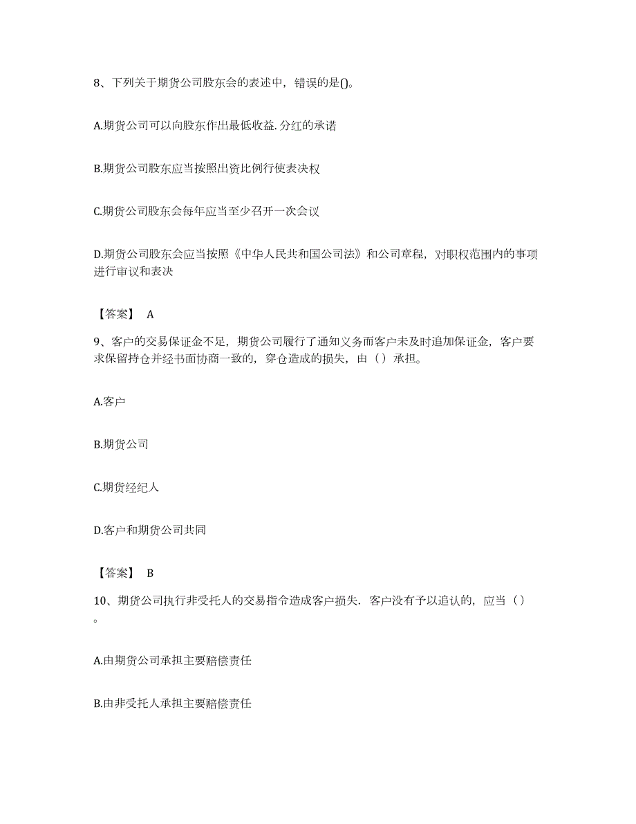 备考2023河南省期货从业资格之期货法律法规通关题库(附带答案)_第4页