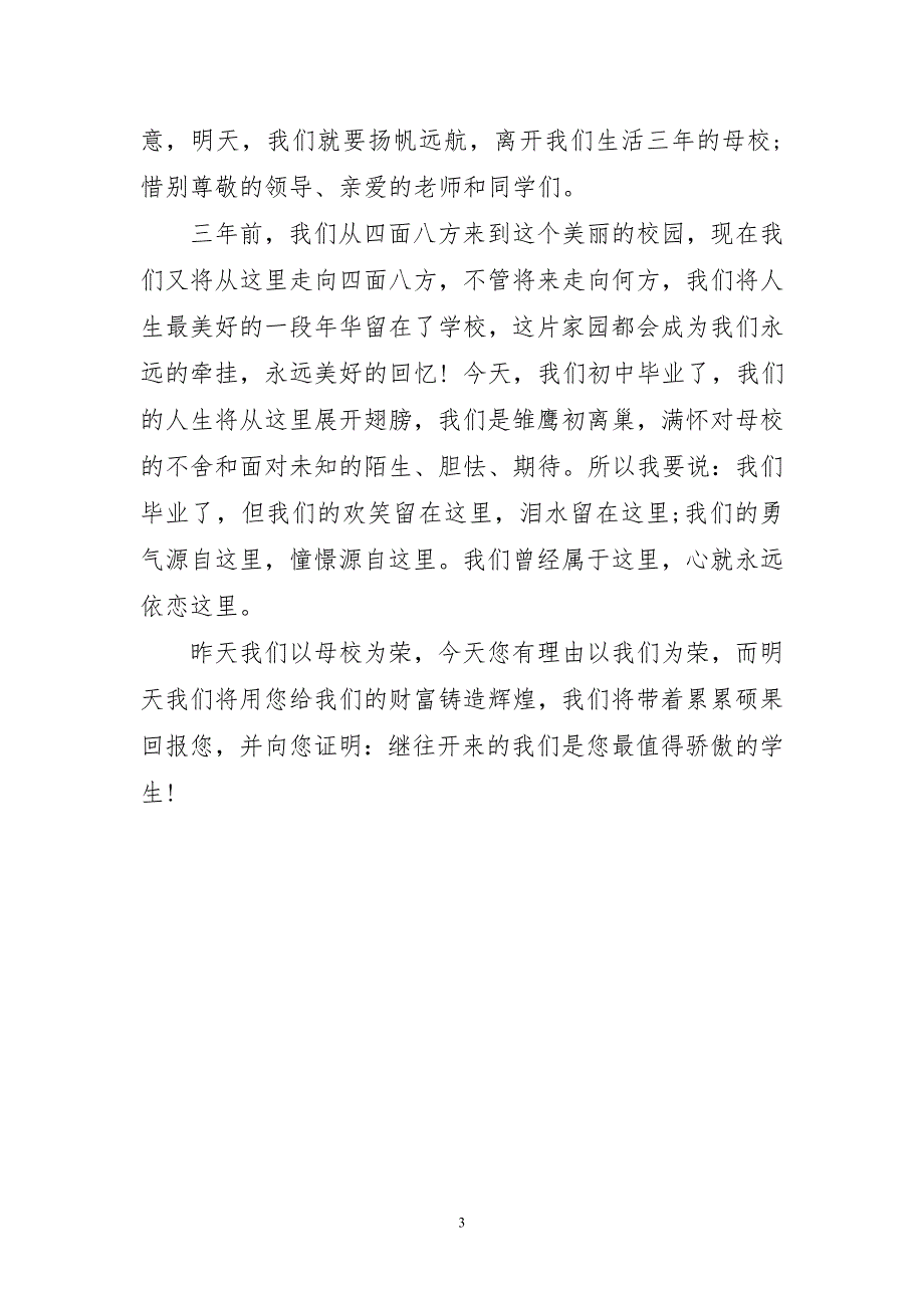 初中毕业典礼优秀学生的讲话稿_第3页