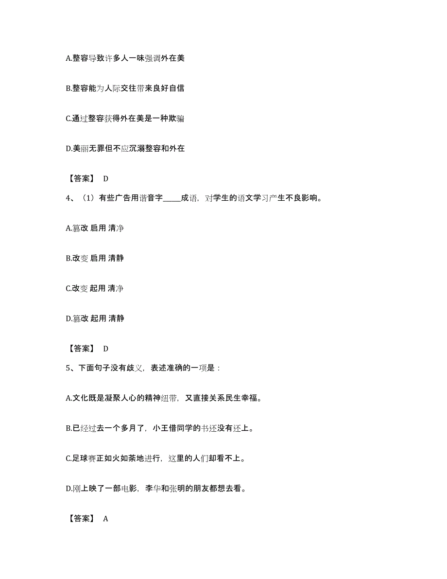 备考2023黑龙江省政法干警 公安之政法干警考前自测题及答案_第2页