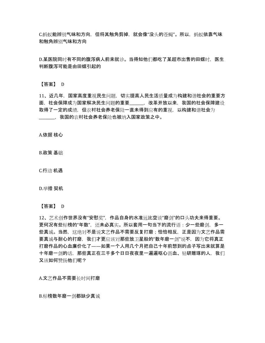 备考2023黑龙江省政法干警 公安之政法干警考前自测题及答案_第5页