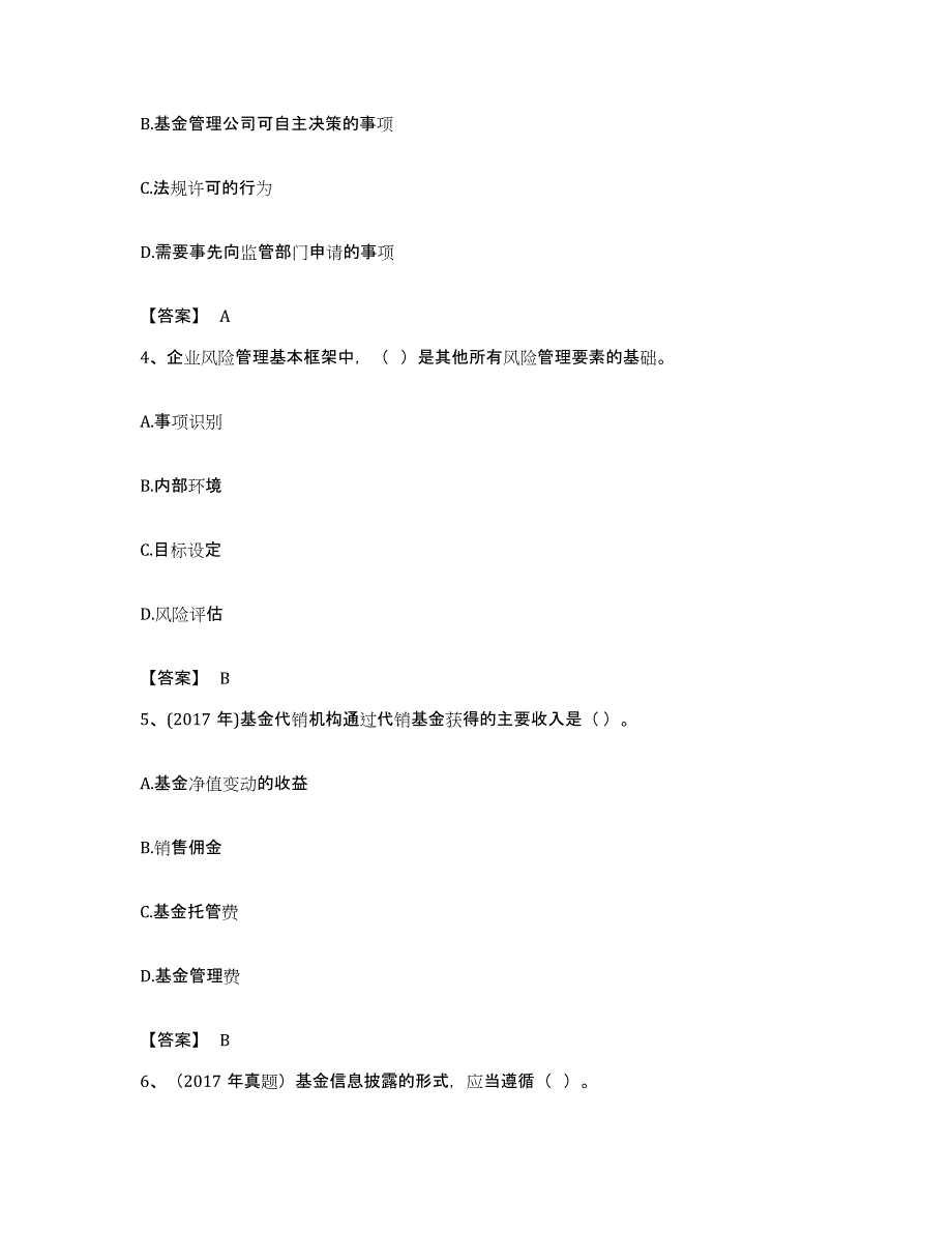 备考2023吉林省基金从业资格证之基金法律法规、职业道德与业务规范题库附答案（典型题）_第2页