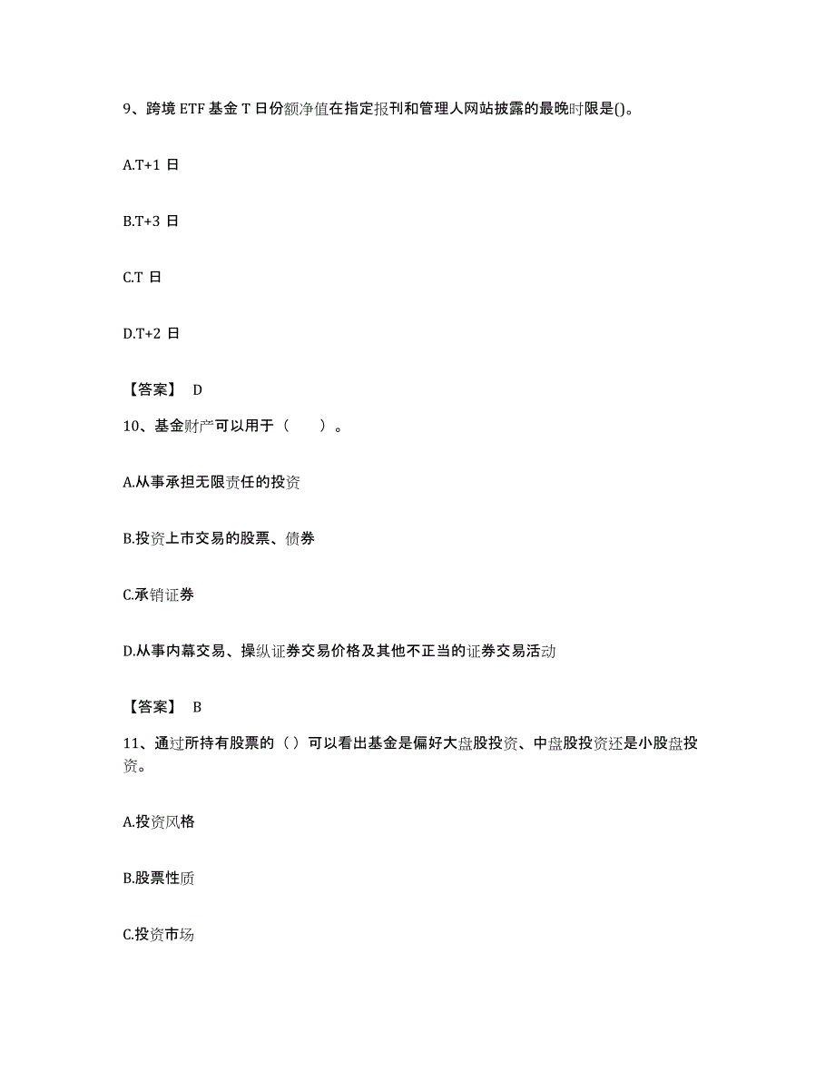 备考2023吉林省基金从业资格证之基金法律法规、职业道德与业务规范题库附答案（典型题）_第4页