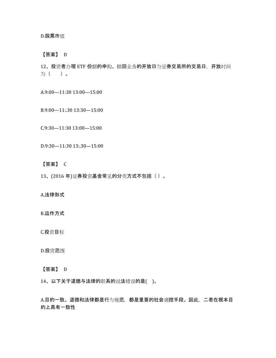 备考2023吉林省基金从业资格证之基金法律法规、职业道德与业务规范题库附答案（典型题）_第5页