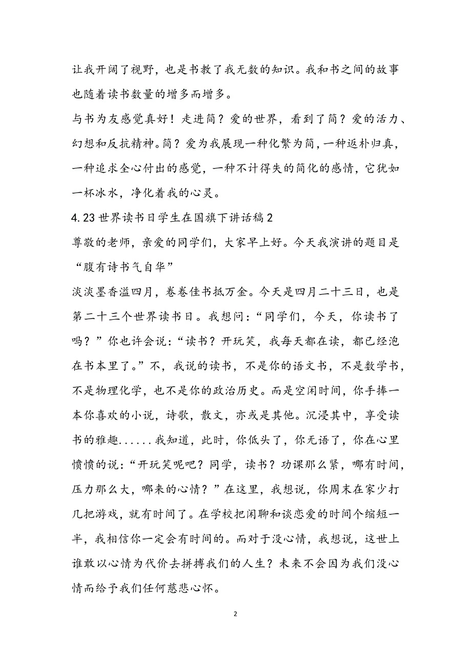 4.23世界读书日学生在国旗下讲话稿3篇2_第2页