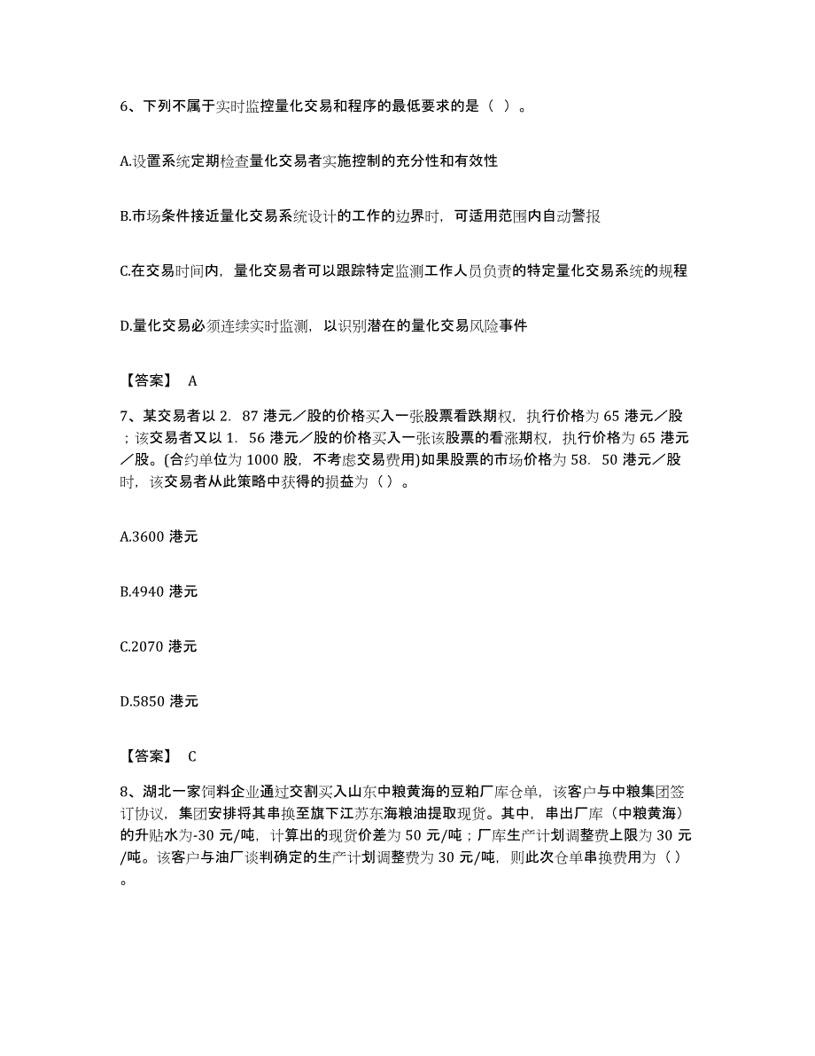 备考2023内蒙古自治区期货从业资格之期货投资分析通关提分题库及完整答案_第3页