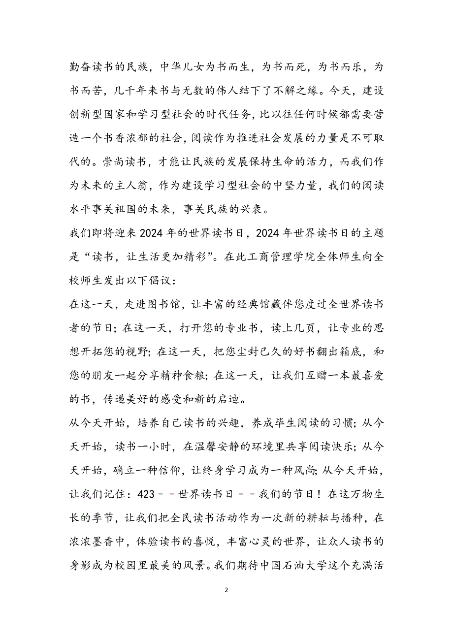 4.23世界读书日的倡议书 3篇_第2页