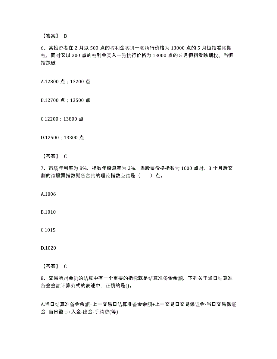 备考2023河南省期货从业资格之期货基础知识全真模拟考试试卷A卷含答案_第3页