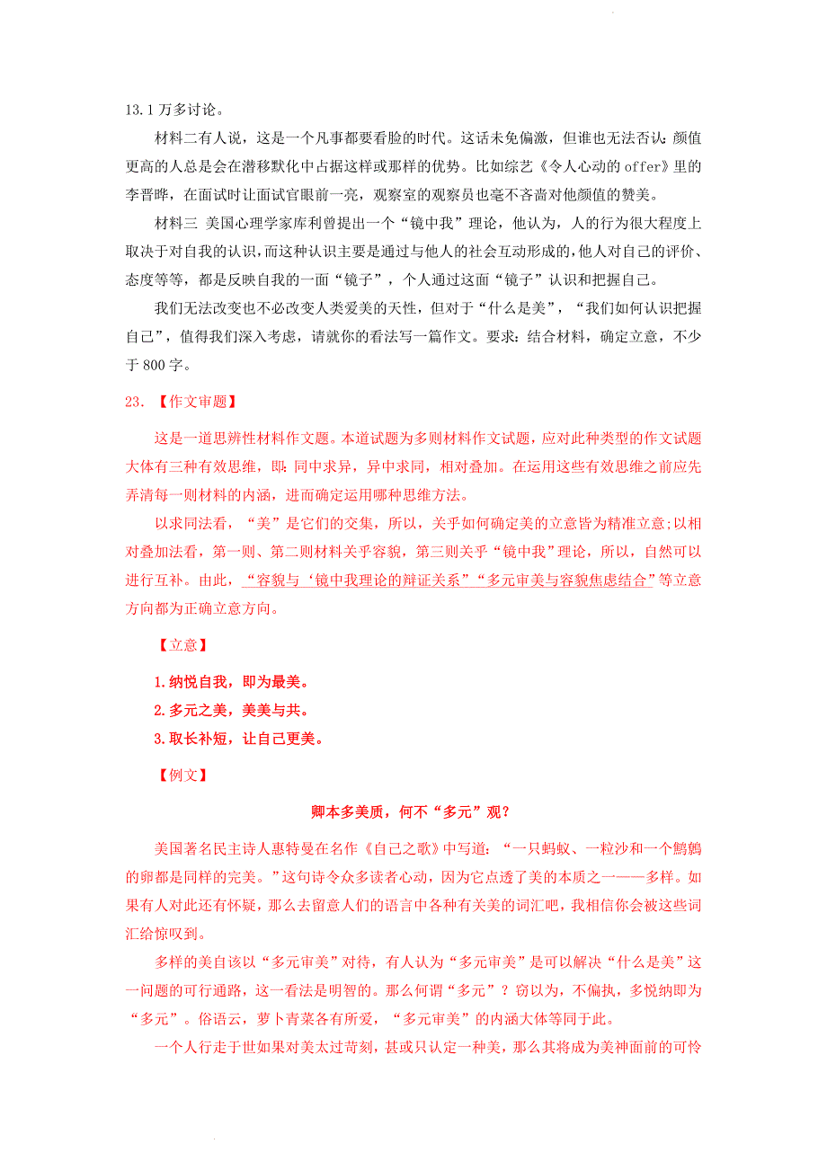 湖南省部分地区 高三上学期期初语文检测试卷汇编：写作专题_第3页