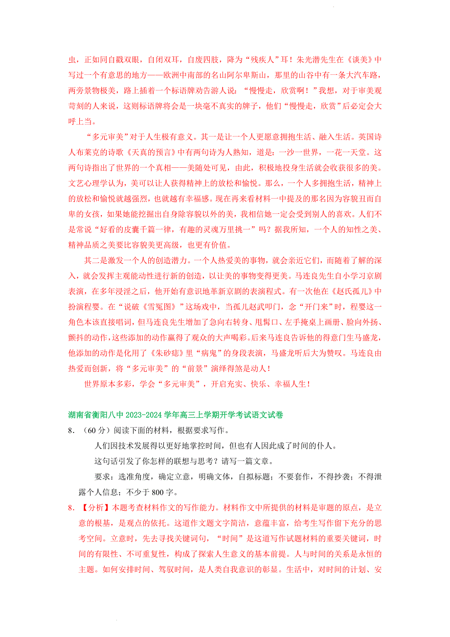 湖南省部分地区 高三上学期期初语文检测试卷汇编：写作专题_第4页