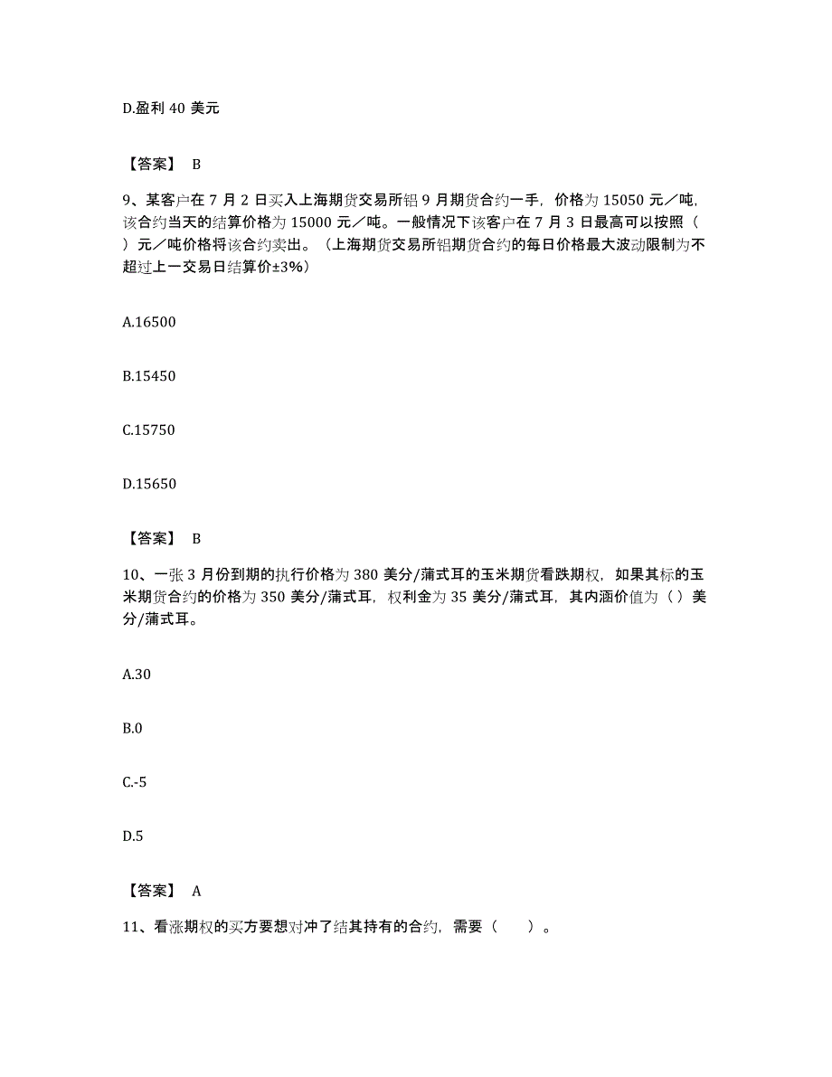 备考2023河南省期货从业资格之期货基础知识模拟考试试卷A卷含答案_第4页