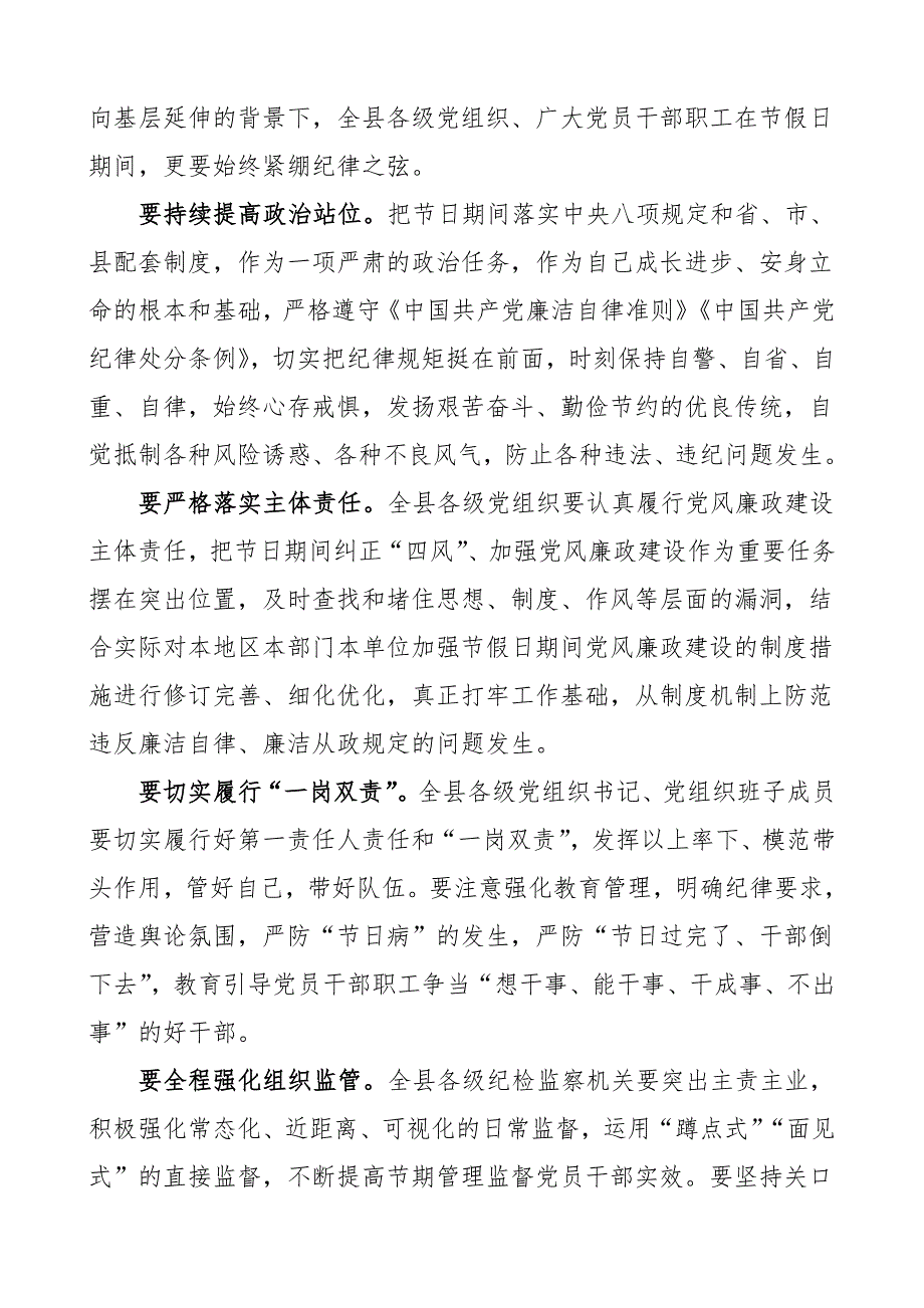 国庆节廉政谈话国庆中秋双节前廉政谈话会领导讲话范文_第2页