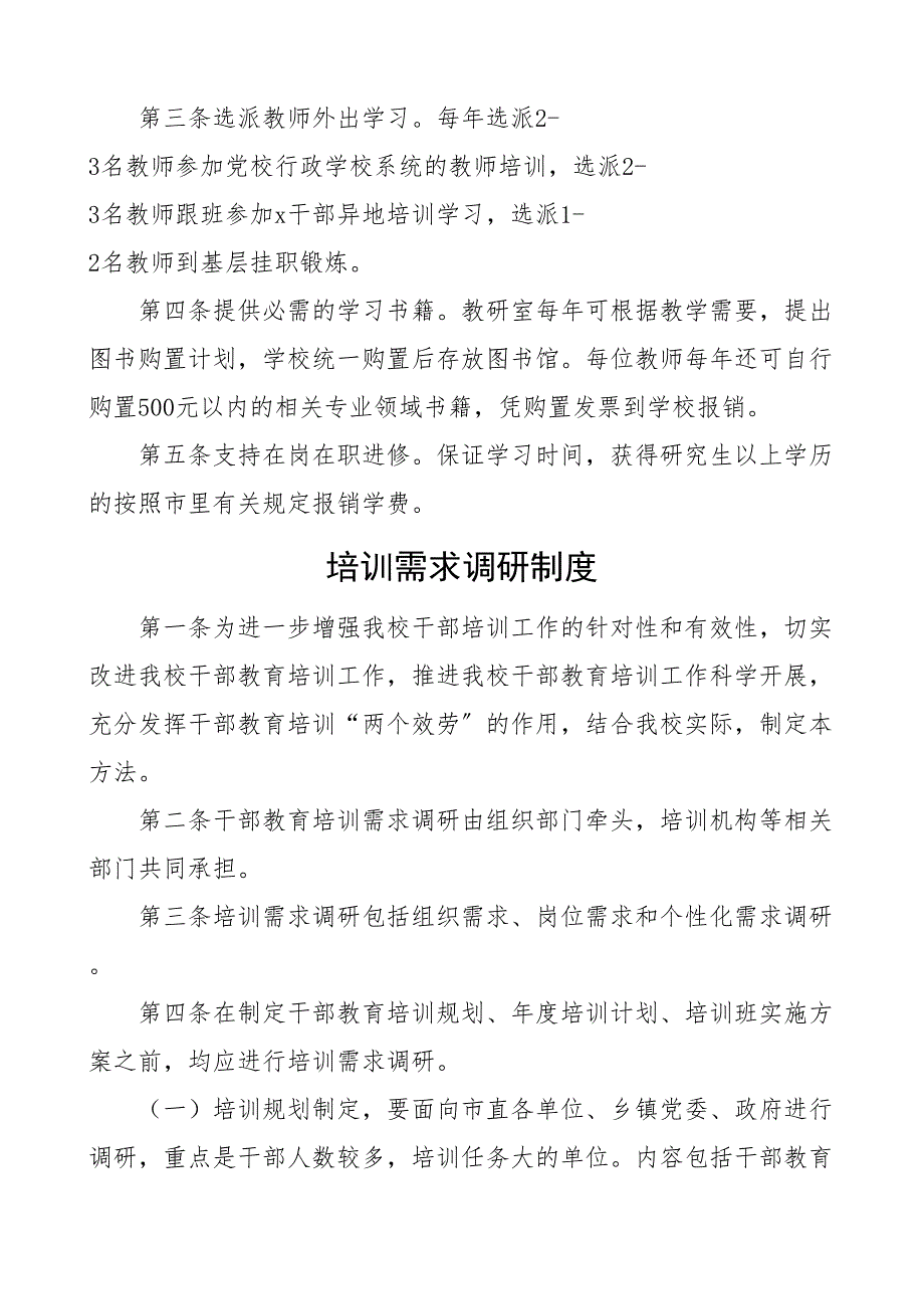 11项党校教学管理制度11项工作制度范文_第2页