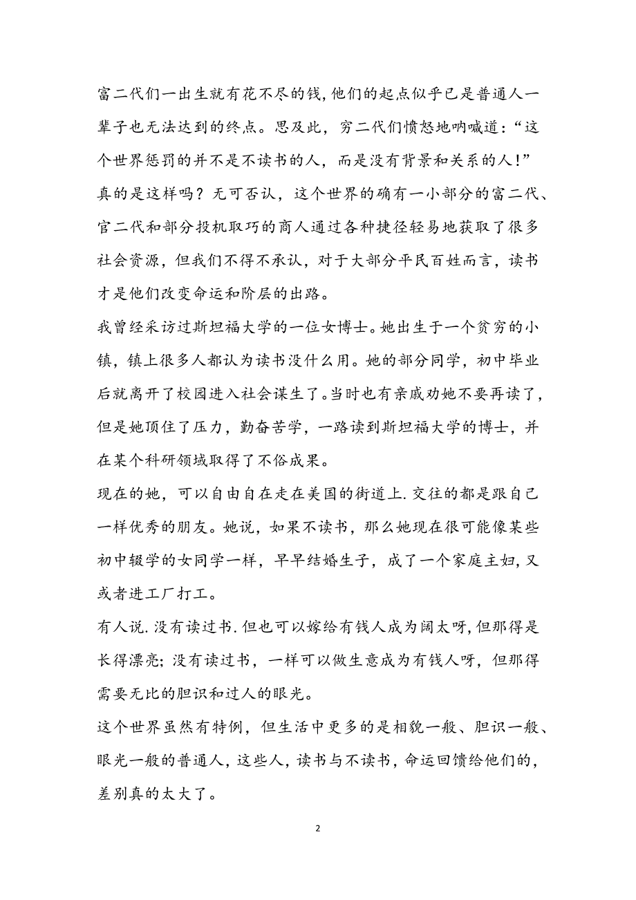 4.23世界读书日学生国旗下讲话稿800字3篇_第2页