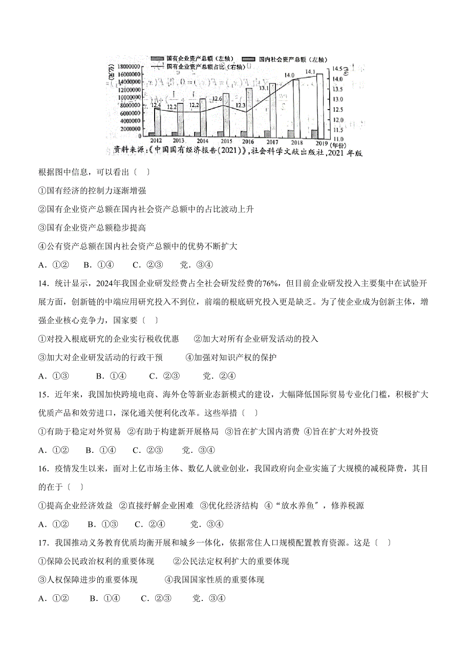 6月浙江省普通高校招生选考政治试题含答案_第2页