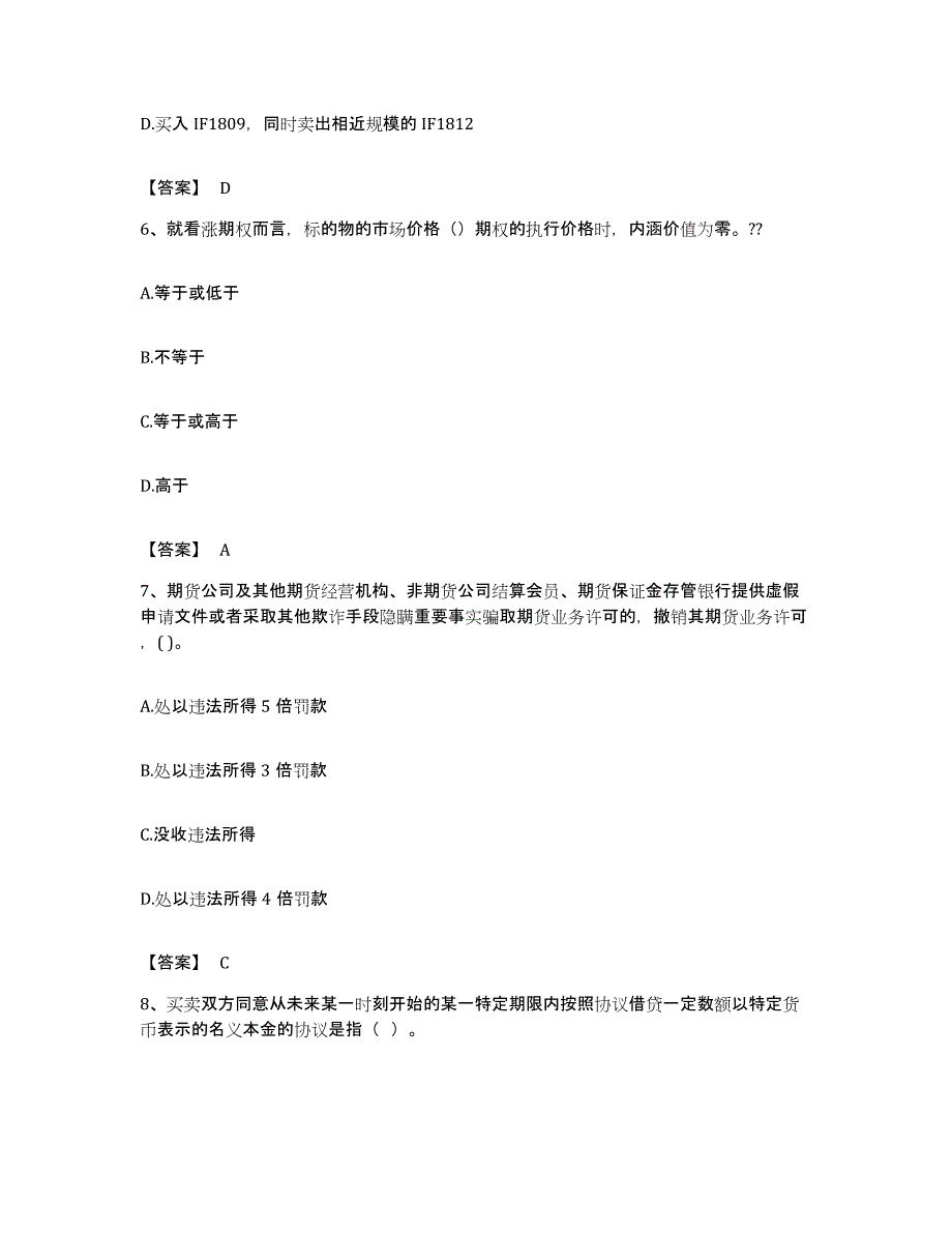 备考2023河北省期货从业资格之期货基础知识题库练习试卷B卷附答案_第3页