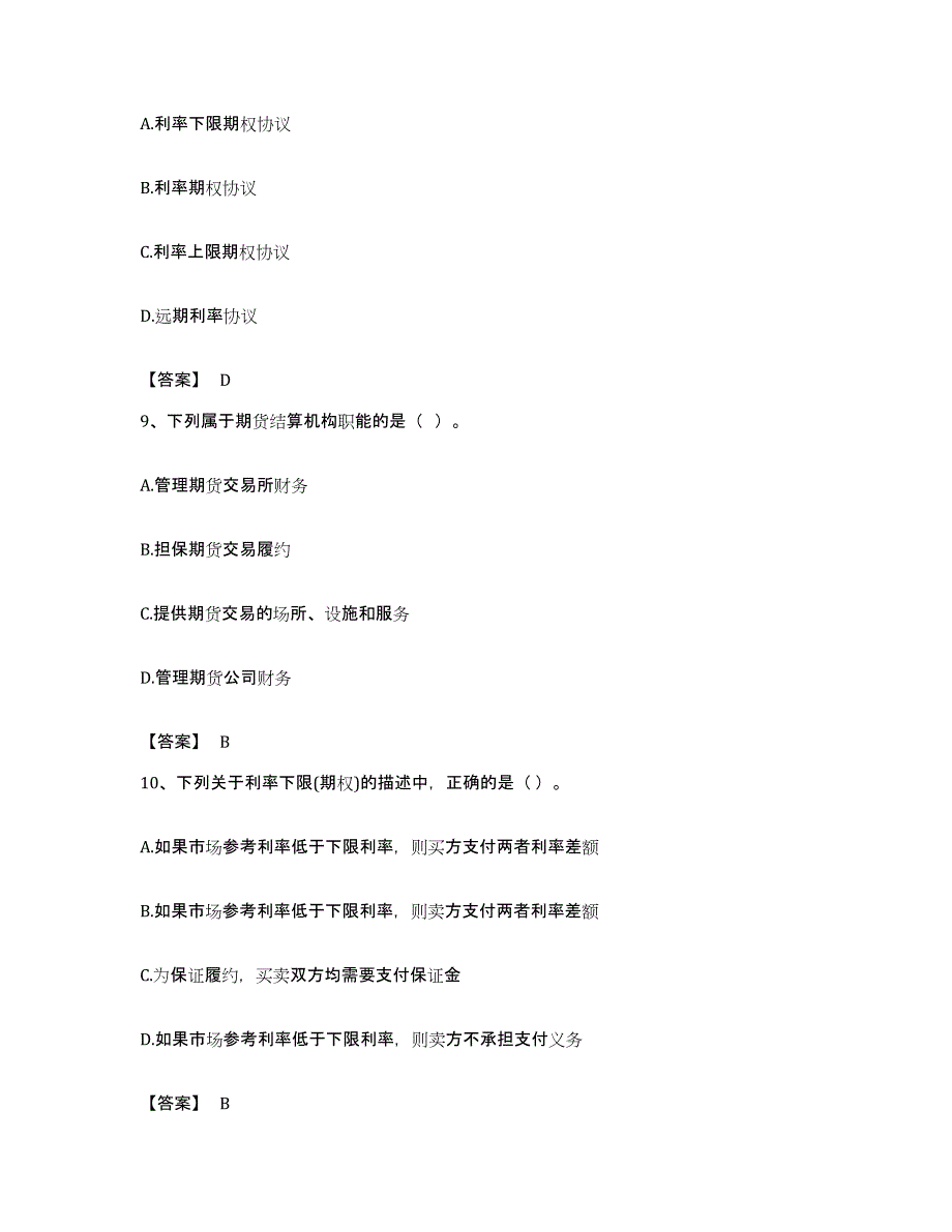 备考2023河北省期货从业资格之期货基础知识题库练习试卷B卷附答案_第4页