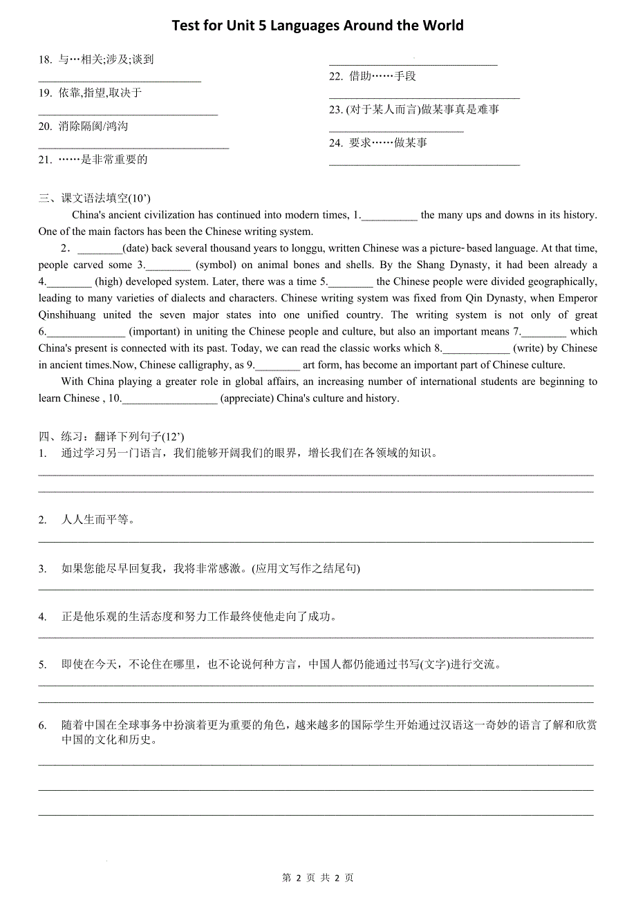 Unit+5+Languages+Around+the+World复习随堂检测 高三英语一轮复习人教版（2019）必修第一册_第2页