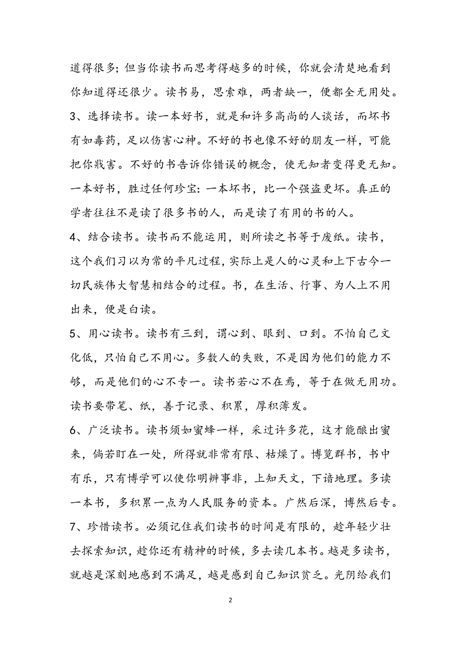 4.23世界读书日的倡议书800字3篇_第2页