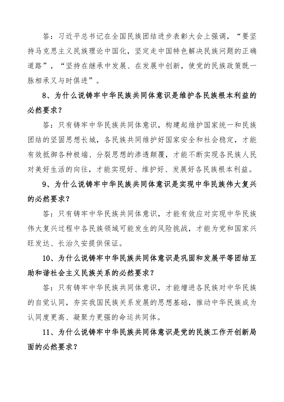 200题简答填空知识竞赛题库_第2页