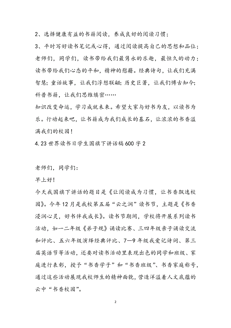 4.23世界读书日学生国旗下讲话稿600字3篇_第2页