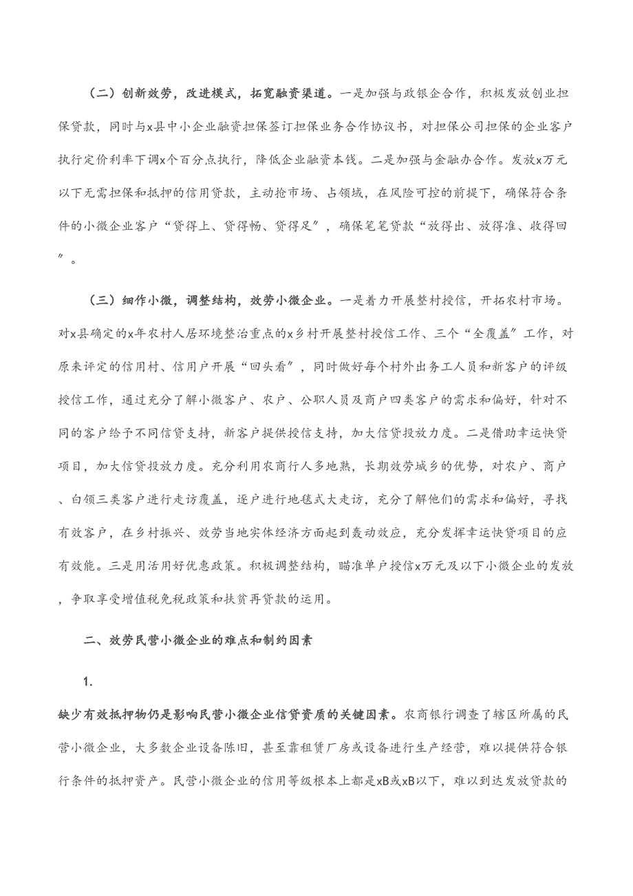 关于支持民营小微企业发展的调研报告范文_第2页