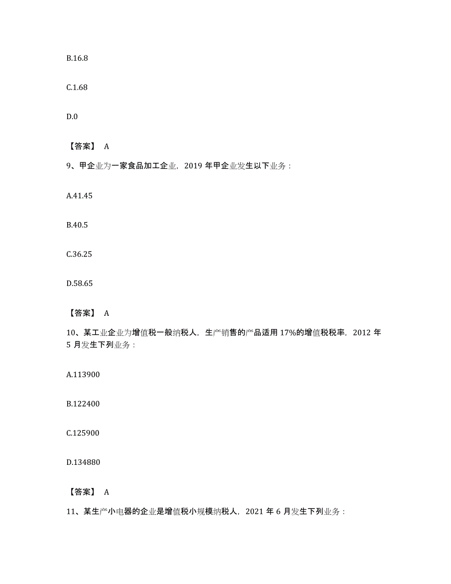 备考2023吉林省初级经济师之初级经济师财政税收全真模拟考试试卷A卷含答案_第4页