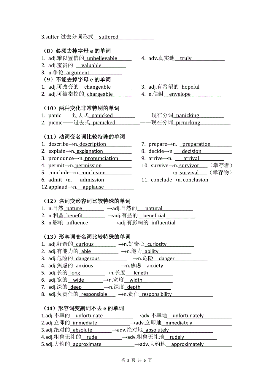 高考英语易错词汇导学案_第3页