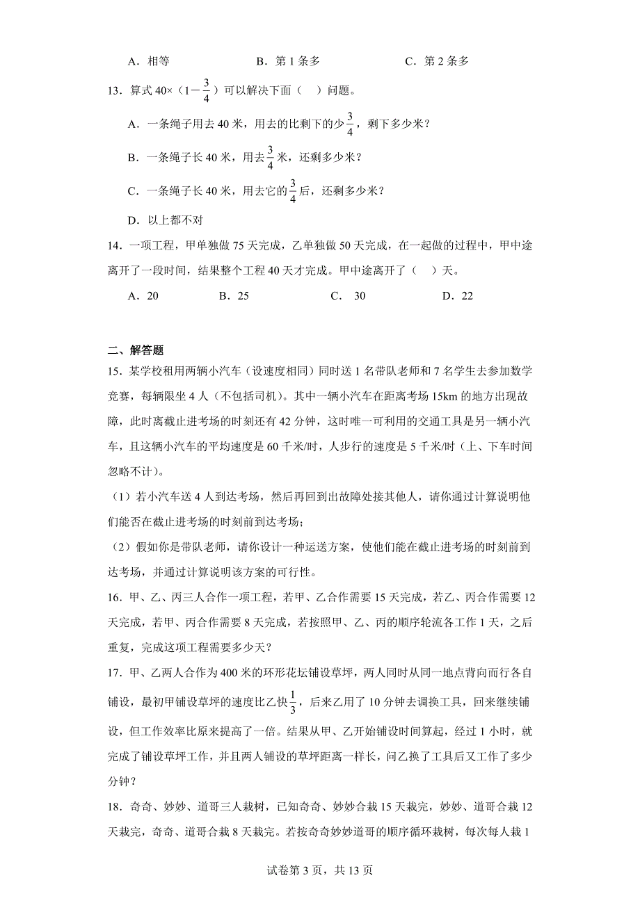 难题库丨人教六年级上册第三单元《分数除法》_第3页