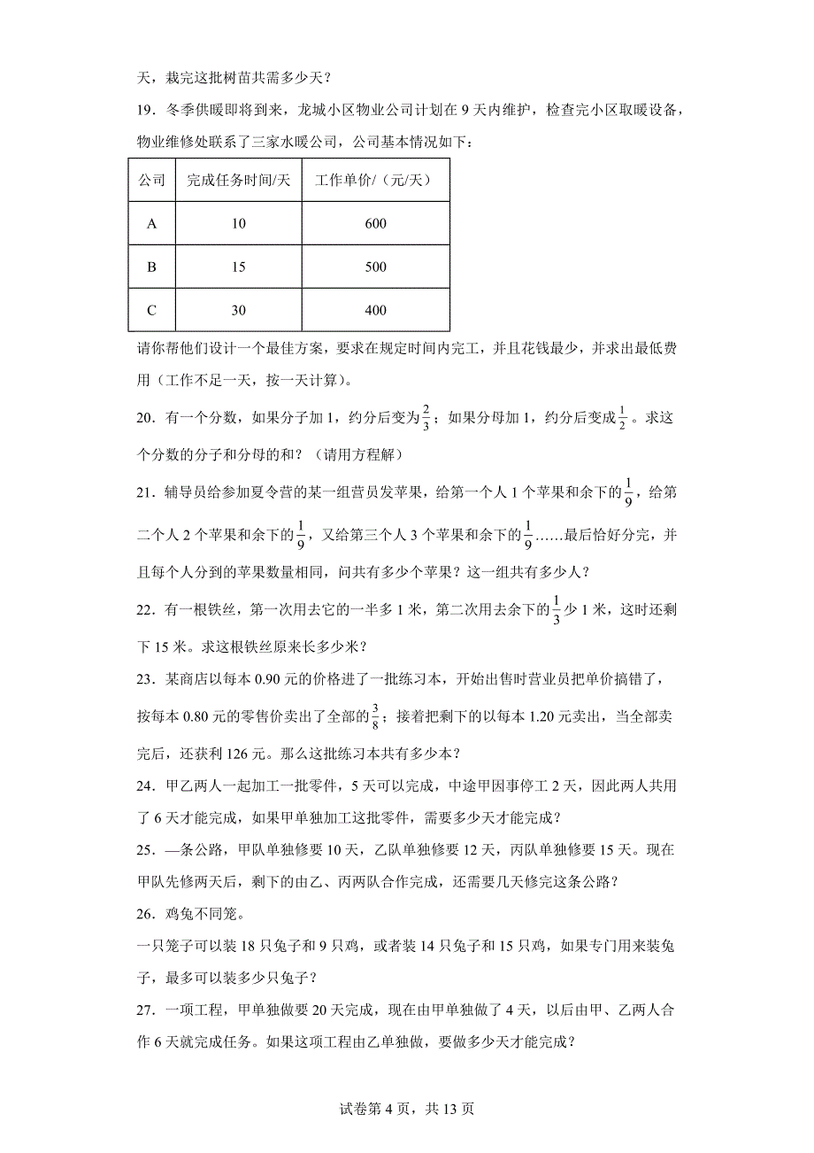 难题库丨人教六年级上册第三单元《分数除法》_第4页