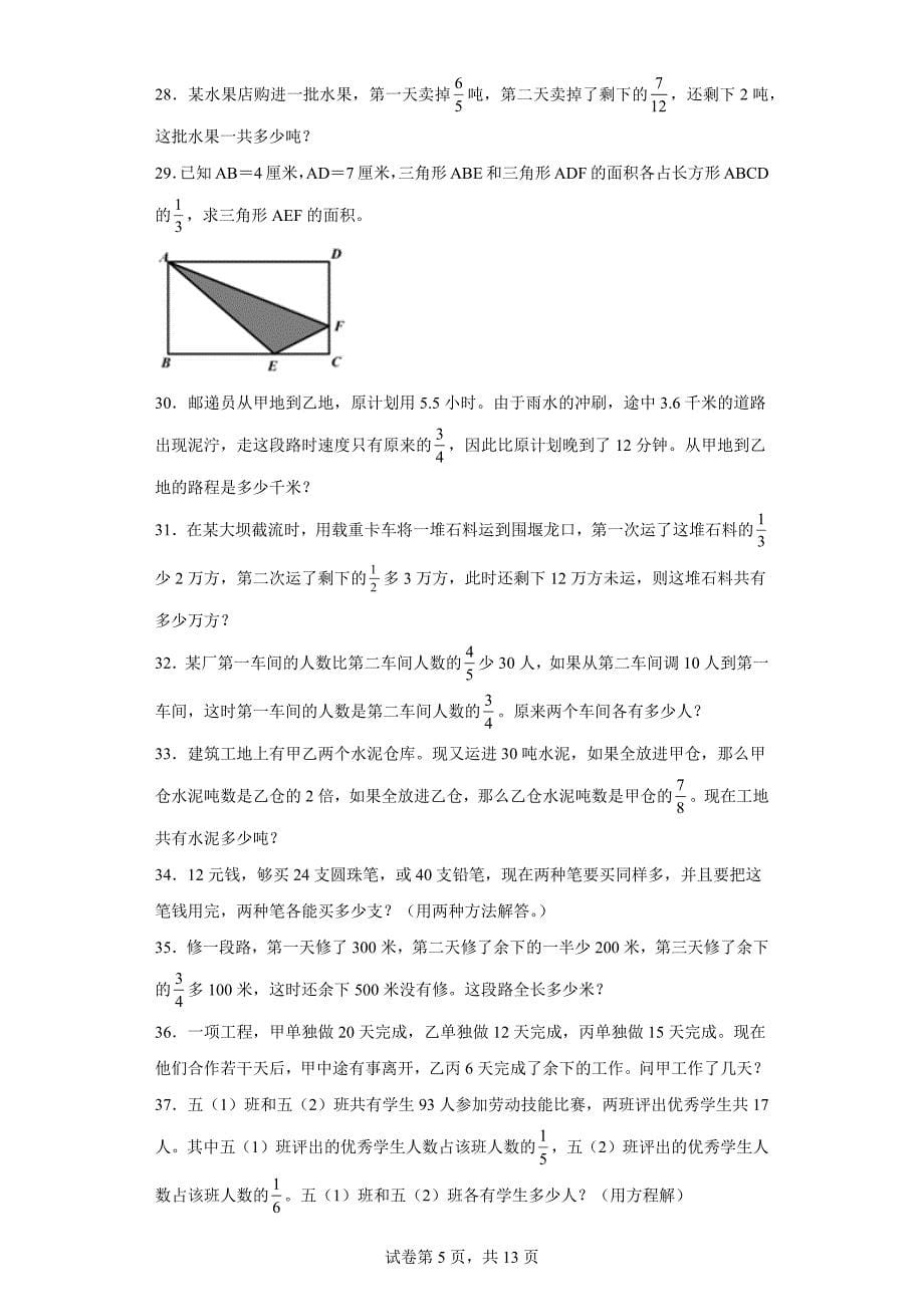 难题库丨人教六年级上册第三单元《分数除法》_第5页