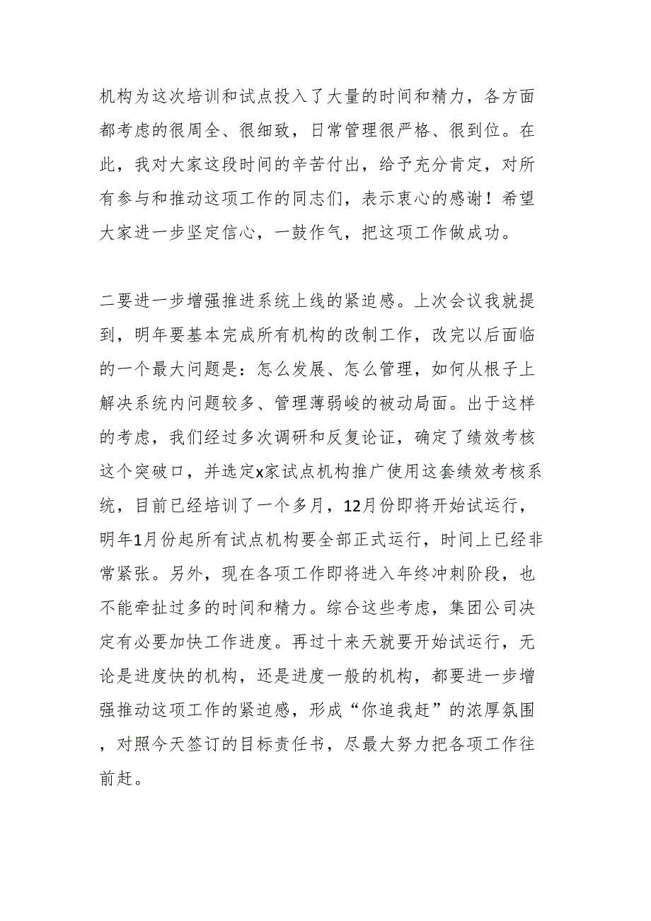 关于2024年绩效考核系统试点工作推进会上的讲话_第2页