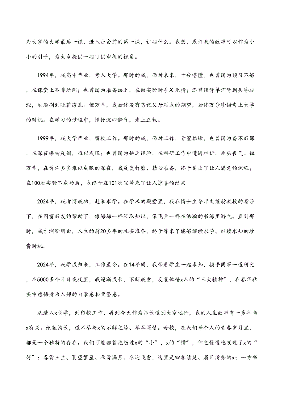 奔跑向未来 续写我们的故事——在2024届毕业典礼上的致辞_第2页