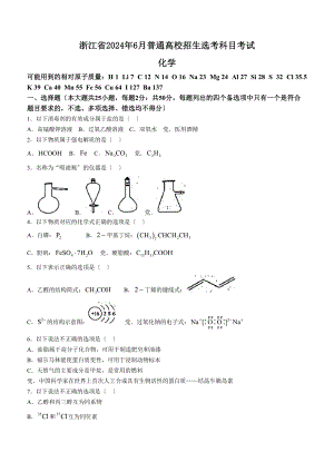 6月浙江省普通高校招生选考化学试题含答案