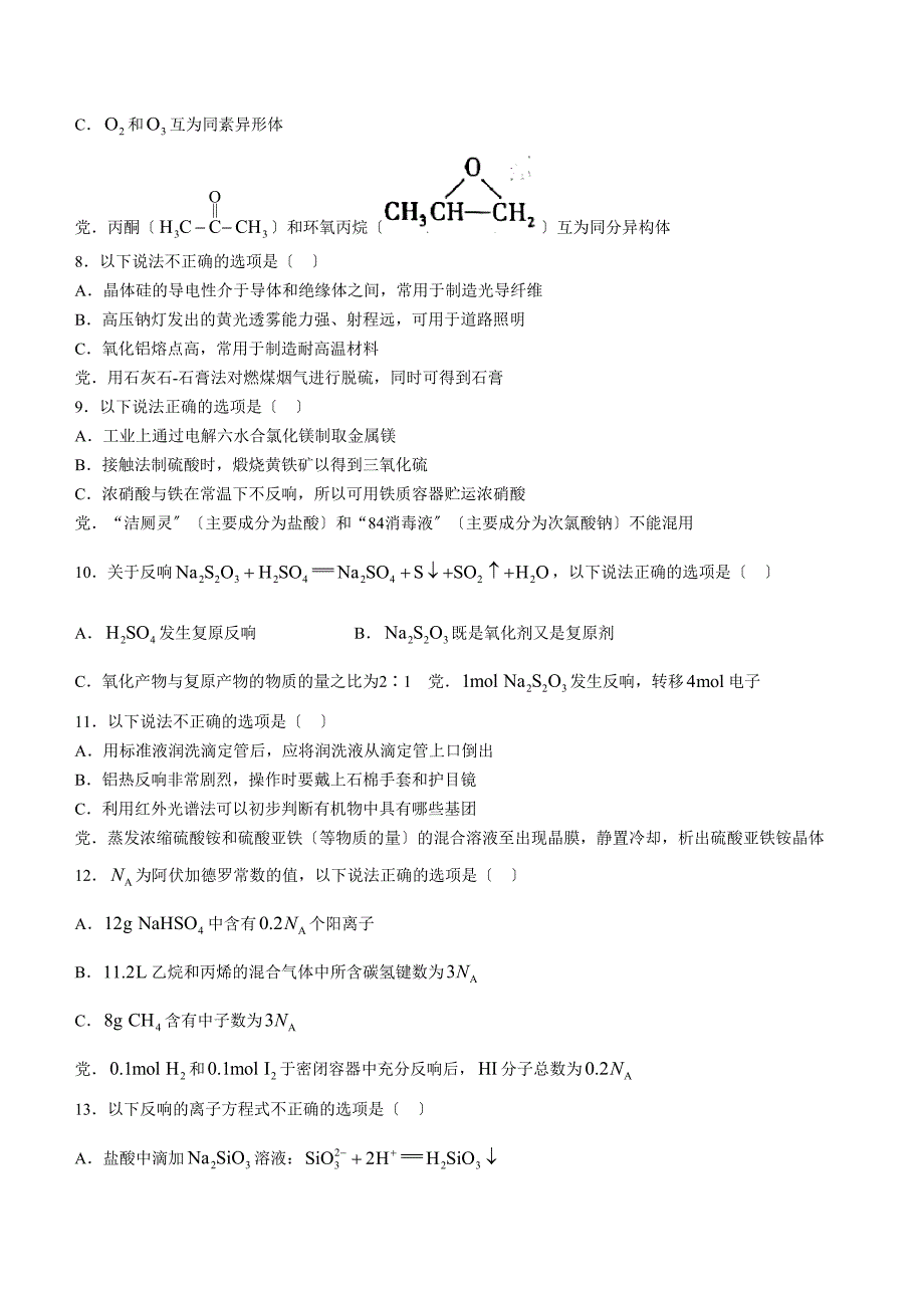 6月浙江省普通高校招生选考化学试题含答案_第2页